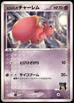 Lizbeth's Medicham 007/019 VS Movie Pack Japanese Pokemon Card Played-1 - Image 1