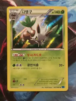 Shiftry 007/080 XY2 Wild Blaze 1st Edition Holo Rare Korean Pokemon Card - Image 1