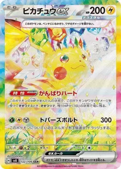 2024 POKEMON JPN SV8 SUPER ELECTRIC BREAKER SPECIAL ART RARE PIKACHU EX PSA 10 - Image 2