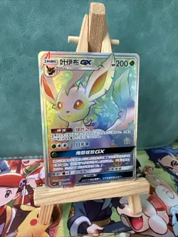 Pokemon S-Chinese Card Sun & Moon CSMYC-001/008 Leafeon GX Holo Mint New - Image 3