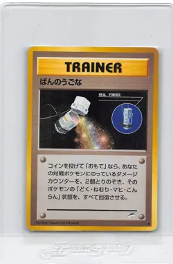 HEAL POWDER - Neo Destiny - TRAINER - VINTAGE Japanese POKEMON CARD - LP - Image 1
