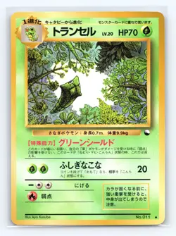 METAPOD NO. 011 VENDING MACHINE SERIES 1 (BLUE) JAPANESE POKEMON CARD LP+ - Image 1