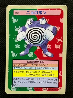 Pokemon Card Japanese Poliwrath No. 062 Top sun Topsun Nintendo 1995 Blue Back - Image 1