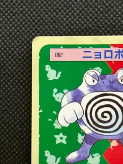 Pokemon Card Japanese Poliwrath No. 062 Top sun Topsun Nintendo 1995 Blue Back - Image 2