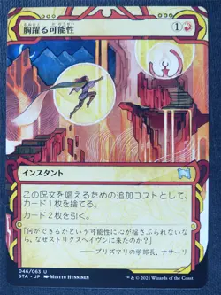 Thrill of Possibility Archive Japanese - Mtg Magic Cards #1OX - Image 1