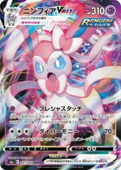 Sylveon VMAX RRR 041/069 Eevee Heroes MINT HOLO Pokemon Card Japanese - Image 1
