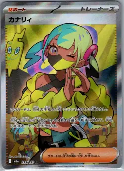 Canari 219/193 Japanese M2a: High Class Pack: MEGA Dream ex - Pokemon Card - NM - Image 1
