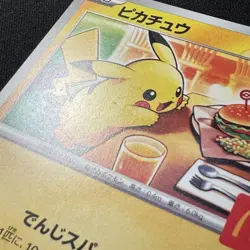 Pikachu Promo Mcdonald's 020/M-P Pokemon Card Japanese 2025 EX - Image 3