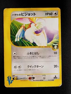 (MP) Falkner's Pidgoet 001/141 VS Series 2001 1st Edition Japanese Pokemon Card - Image 1