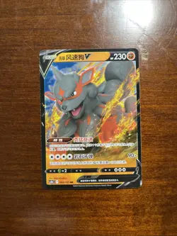 Hisuian Arcanine V 060/131 Chinese Shadow of the Blue Sea Holo Pokemon Card NM - Image 1
