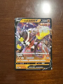 Single Strike Urshifu V RR CS3aC-071/125 Pokemon Card Chinese Holo State A - Image 1