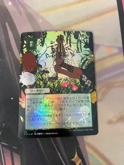 MTG - CULTIVATE - UNCOMMON - STA - NM - JP ALTERNATE ART - FOIL - Image 1