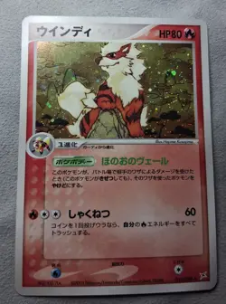 Arcanine 014/080 Holo EX Team Magma VS Team Aqua Japanese (2003) Vintage Pokemon - Image 1
