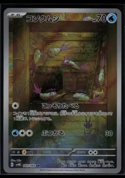 Wimpod 069/066 SV4K: Ancient Roar Japanese AR Pokemon TCG NM - Image 1