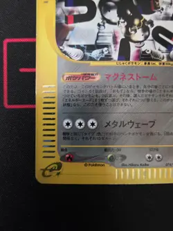 Pokemon TCG: Magneton 074/092 Holo eReader Japanese Town on No Map LP - Image 4