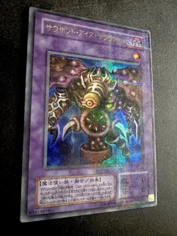 Yu-Gi-Oh! Japanese Thousand-Eyes Restrict + Relinquished Sacrifice Set NM/LP - Image 1