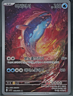 Dondozo 082/078 Art Rare Holo - SV1S Korean Scarlet EX 2023 Pokemon Card - NM - Image 1