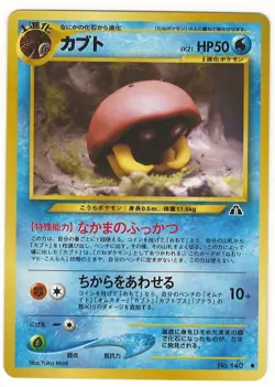 KABUTO NO. 140 NEO DISCOVERY Japanese POKEMON Card - MINT - LOOK !!!!! - Image 1