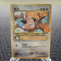 Cleffa 009/025 Holo s8a-P 25th Anniversary Promo Japanese Pokemon Card - MP - Image 1