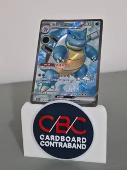 Blastoise ex Holo 176/151 S-Chinese 151C Pokemon TCG Card NM - Image 1