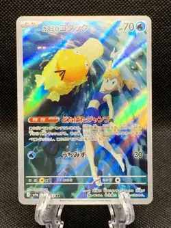 Pokemon card sv9a 071/063 AR Misty’s Psyduck Scarlet & Violet Heat Wave Arena NM - Image 1