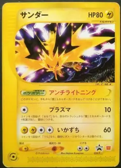 Zapdos Pokemon Card Japanese Game Nintendo Rare Aquapolis McDonald's 024/P Promo - Image 1