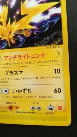 Zapdos Pokemon Card Japanese Game Nintendo Rare Aquapolis McDonald's 024/P Promo - Image 4