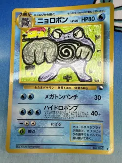 Poliwrath 062 Glossy Vending Series Japanese Pokemon Card - Image 1