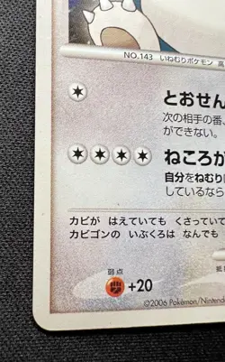 Snorlax DPBP#174 MP - 2006 Japanese Pokemon Card - Space Time Creation - Image 4