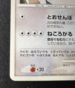 Snorlax DPBP#174 MP - 2006 Japanese Pokemon Card - Space Time Creation - Image 5