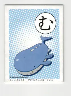 Wailord Pokemon Advanced Generation Ruby Sapphire Karuta Japanese Vintage Card - Image 1