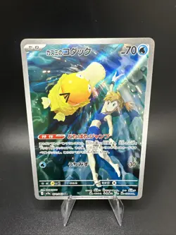 Pokemon card sv9a 071/063 AR Misty’s Psyduck Scarlet & Violet Heat Wave Arena - Image 1