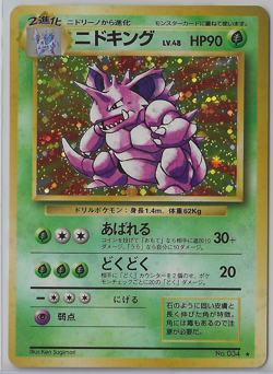 POKEMON JAPANESE BASE SET NIDOKING HOLO #034 NEAR MINT - Image 1
