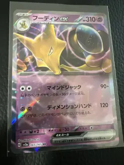 * 2023 Near Mint NM Pokemon Alakazam ex 065/165 Holo Japanese 151 US SELLER NM - Image 1