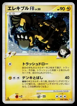 Electivire FB 038/100 Holo Rare Beat of the Frontier Pokemon Japanese Near Mint - Image 1
