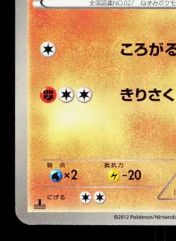 Sandshrew 031/059 Cold Flare LP Japanese Pokemon Card TCG - Image 4