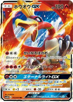 Ho-Oh GX RR 012/051 SM3H GX Battle Boost MINT HOLO Pokemon Card Japanese - Image 1