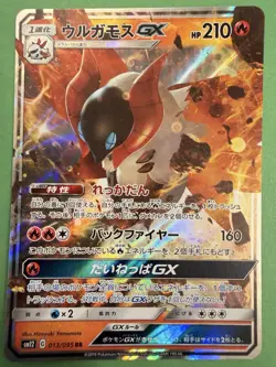 Volcarona GX RR 013/095 SM12 Japanese Pokemon Card - Image 1
