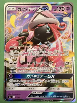 Tapu Lele-GX 010/035 SMJ Japanese Pokemon Card - Image 1