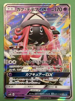 Tapu Lele GX 044/150 MINT/NM Japanese Pokemon Cards RR Ultra Rare Holo Half Art - Image 1