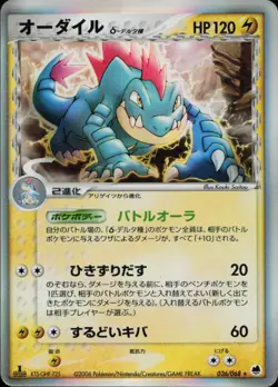 1st Ed Feraligatr Holo - 026/068 EX Dragon Frontiers LP - Japanese Pokemon Card - Image 1