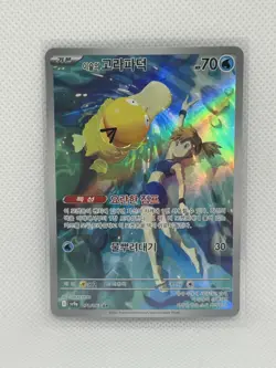 Misty's Psyduck AR 071/063 SV9a Heat Wave Arena - Pokemon Card Korean - Image 1