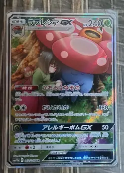 Vileplume GX SR 062/049 Dream League SM11b Japanese Pokemon Card - Image 1