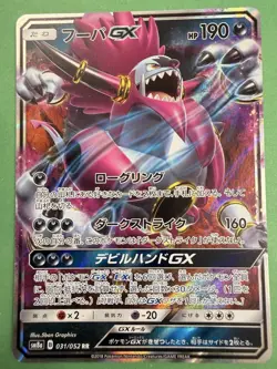 Hoopa GX - 031/052 - RR - SM8a - Holo - Dark Order Japanese - Pokemon Card - Image 1