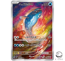 Dondozo AR 082/078 sv1S Scarlet & violet ex HOLO Pokemon Card Japanese - Image 1