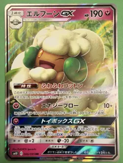 Whimsicott GX RR 066/095 SM10 Double Blaze Japanese Pokemon Card - Image 1