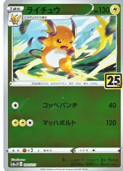 Raichu 004/015 25th Anniversary s8a-G Golden Box MINT HOLO Pokemon Card Japanese - Image 1