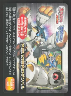 Beldum Pokemon omega ruby alpha sapphire scrap card - Image 1