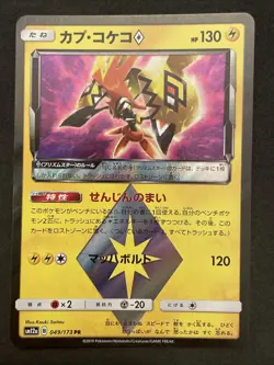 2019 Japanese Pokemon sm12a Tag Team All Stars 049/173 Tapu Koko Prism Star - Image 1