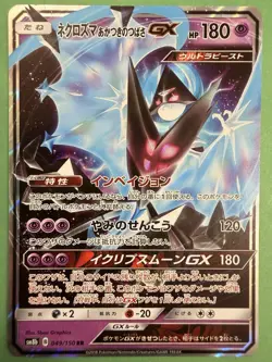Pokemon Japanese Dawn Wings Necrozma GX - Ultra Shiny GX sm8b - 049/150 NM3 - Image 1